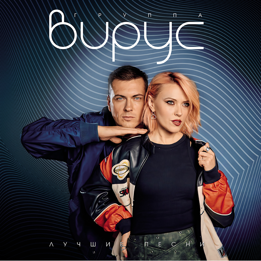 Вирус – Лучшие песни (черный винил)